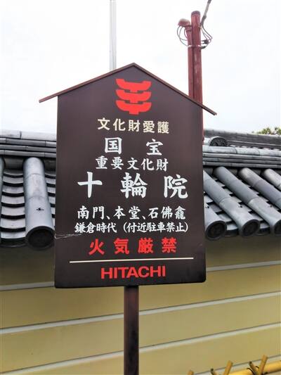 十輪院